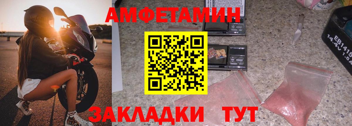 АМФЕТАМИН Розовый  Амфетамин  Видное  Вход с VPN 