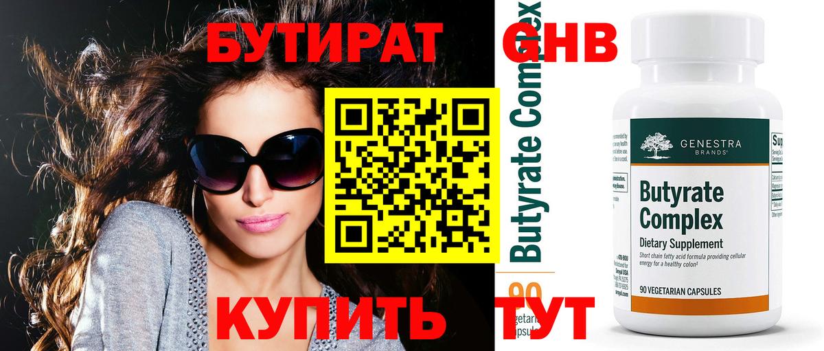 БУТИРАТ бутик Видное