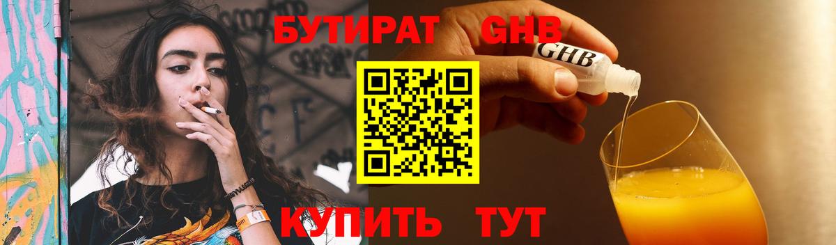 Бутират жидкий экстази  Вход с VPN  Бутират  Видное 