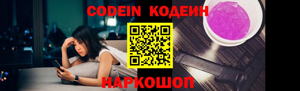 Codein напиток Lean (лин)  Codein напиток Lean (лин)  Видное  Вход с VPN 