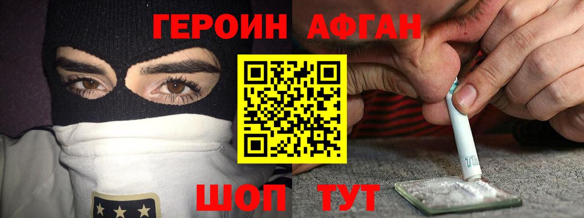 ГЕРОИН герыч Видное