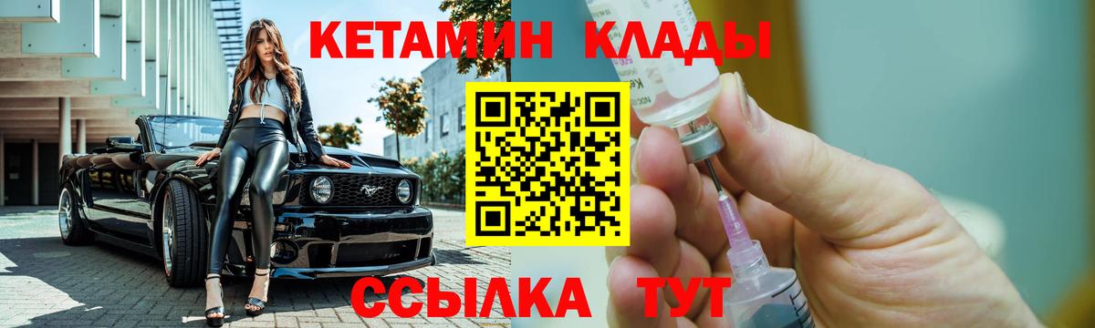 Видное  КЕТАМИН VHQ  Вход с VPN  Кетамин VHQ 