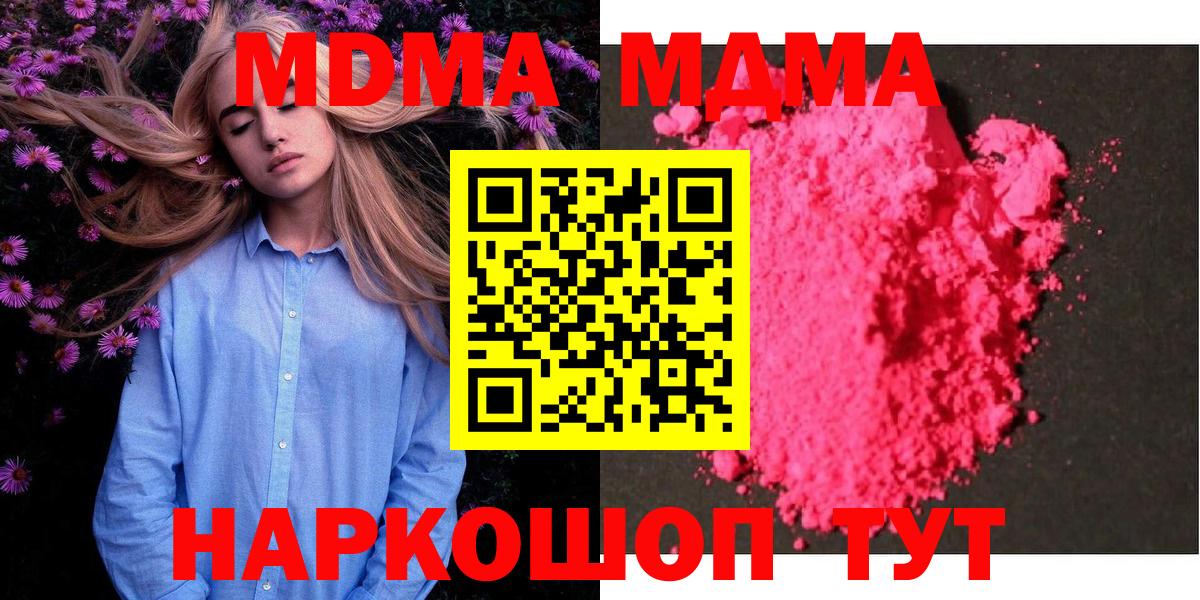 Видное  MDMA  Вход с VPN  МДМА crystal  МДМА crystal 