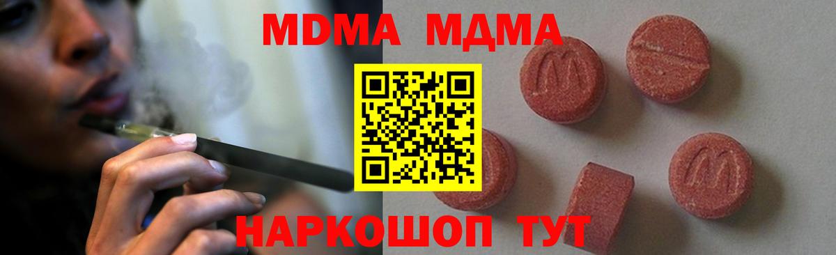 MDMA молли Видное
