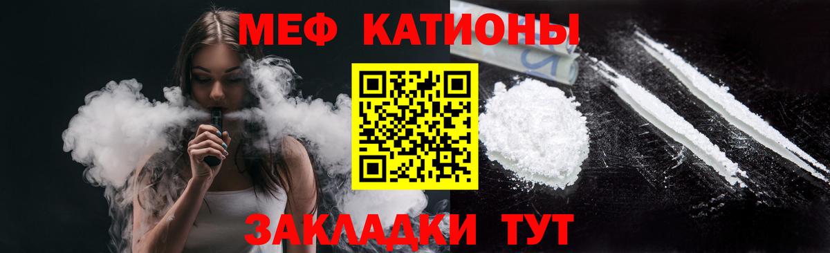 МЕФ мука  МЯУ-МЯУ кристаллы  Вход с VPN  сколько стоит  Видное  Меф 