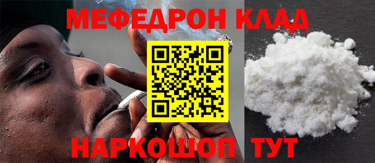 Меф мяу мяу Видное