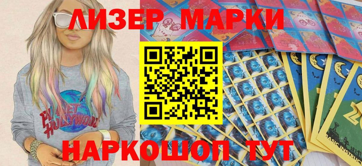 Марки 25I-NBOMe 1500мкг  Марки NBOMe  Марки 25I-NBOMe 1500мкг  Видное  Вход с VPN 