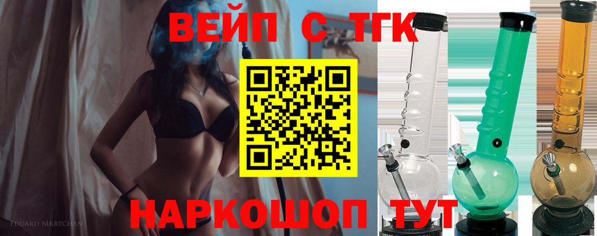 ТГК THC oil Видное
