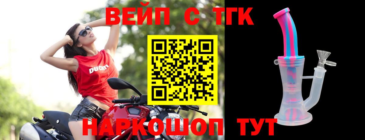 Видное  ТГК вейп  Дистиллят ТГК вейп  Вход с VPN 